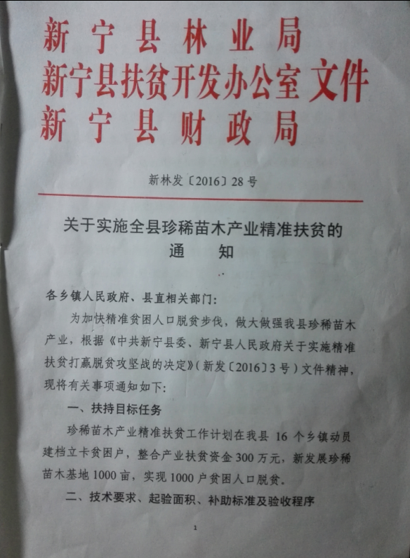 ����ʵʩȫ����ϡ��ľ��ҵ��׼��ƶ��֪ͨ1