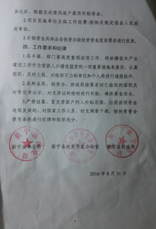 ����ʵʩȫ����ϡ��ľ��ҵ��׼��ƶ��֪ͨ3