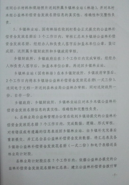 ������ɭ����̬Ч�油���������ʵʩϸ��5