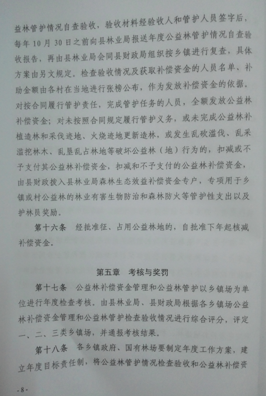 ������ɭ����̬Ч�油���������ʵʩϸ��8