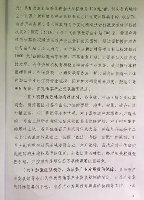 �����������������ڼӿ��Ͳ��ҵ��չ��ʵʩ���6