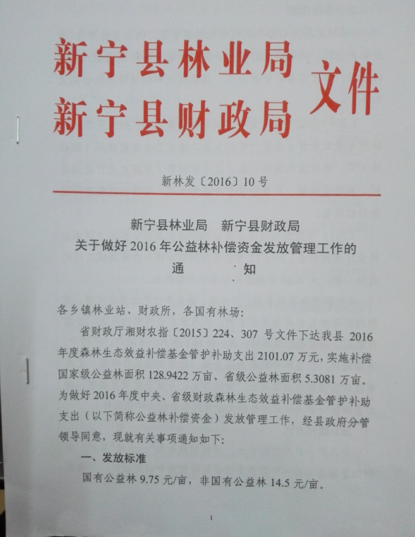 ��������2016����̬�����ֲ����ʽ𷢷Ź���������֪ͨ1