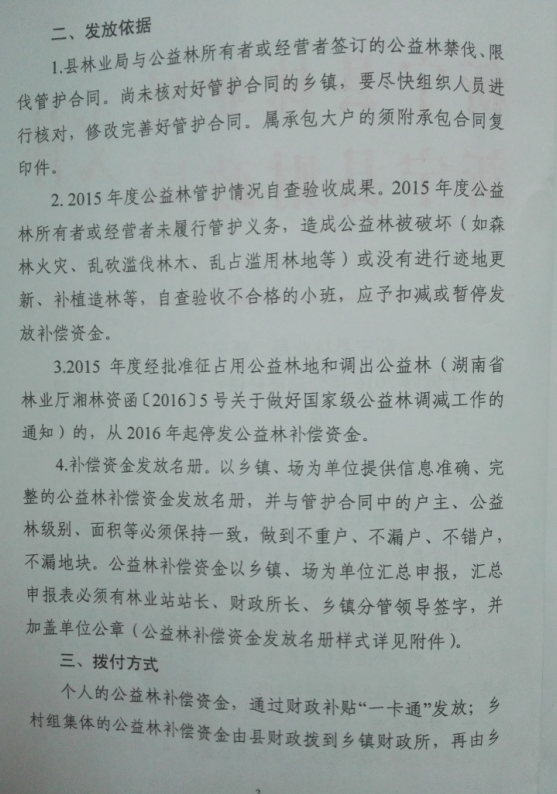 ��������2016����̬�����ֲ����ʽ𷢷Ź���������֪ͨ2