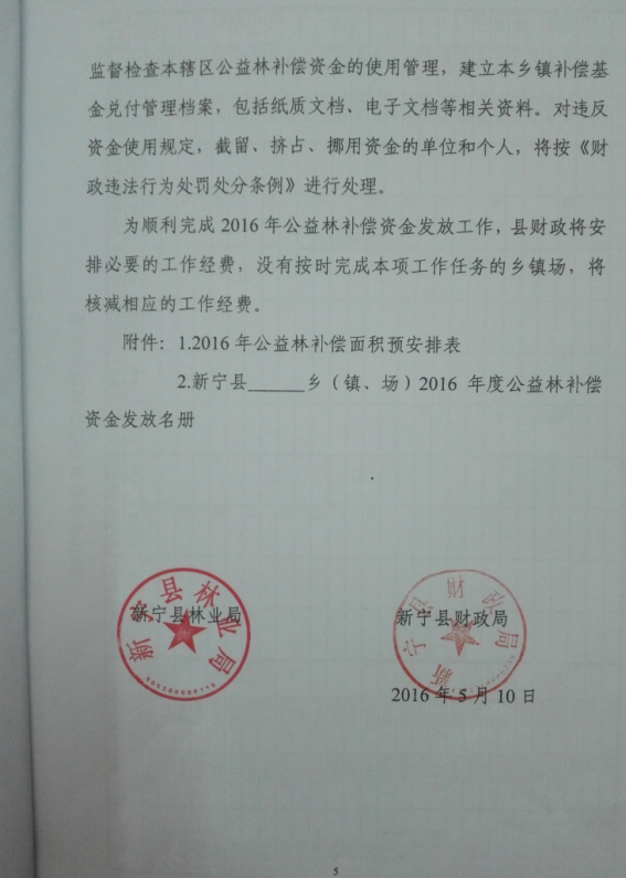 ��������2016����̬�����ֲ����ʽ𷢷Ź���������֪ͨ5